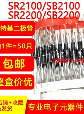 肖特基二极管 SR2100 SB2100 SR2200 SB2200 2A 100V 200V DO-15