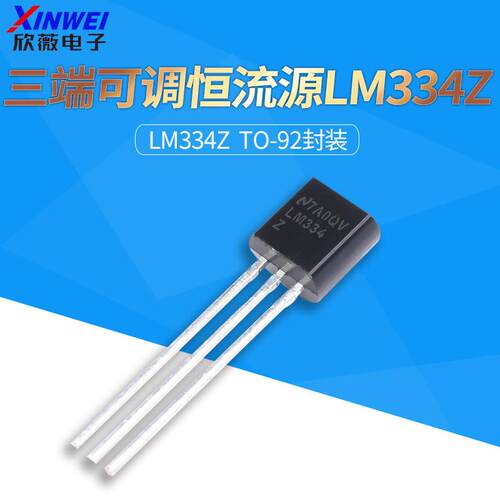 全新 直插 LM334 三端可调恒流源LM334Z TO-92封装
