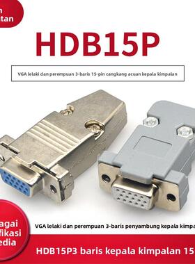 HDB15P VGA公头母头 3排15针焊接头 电脑插头 成型外壳 连接器