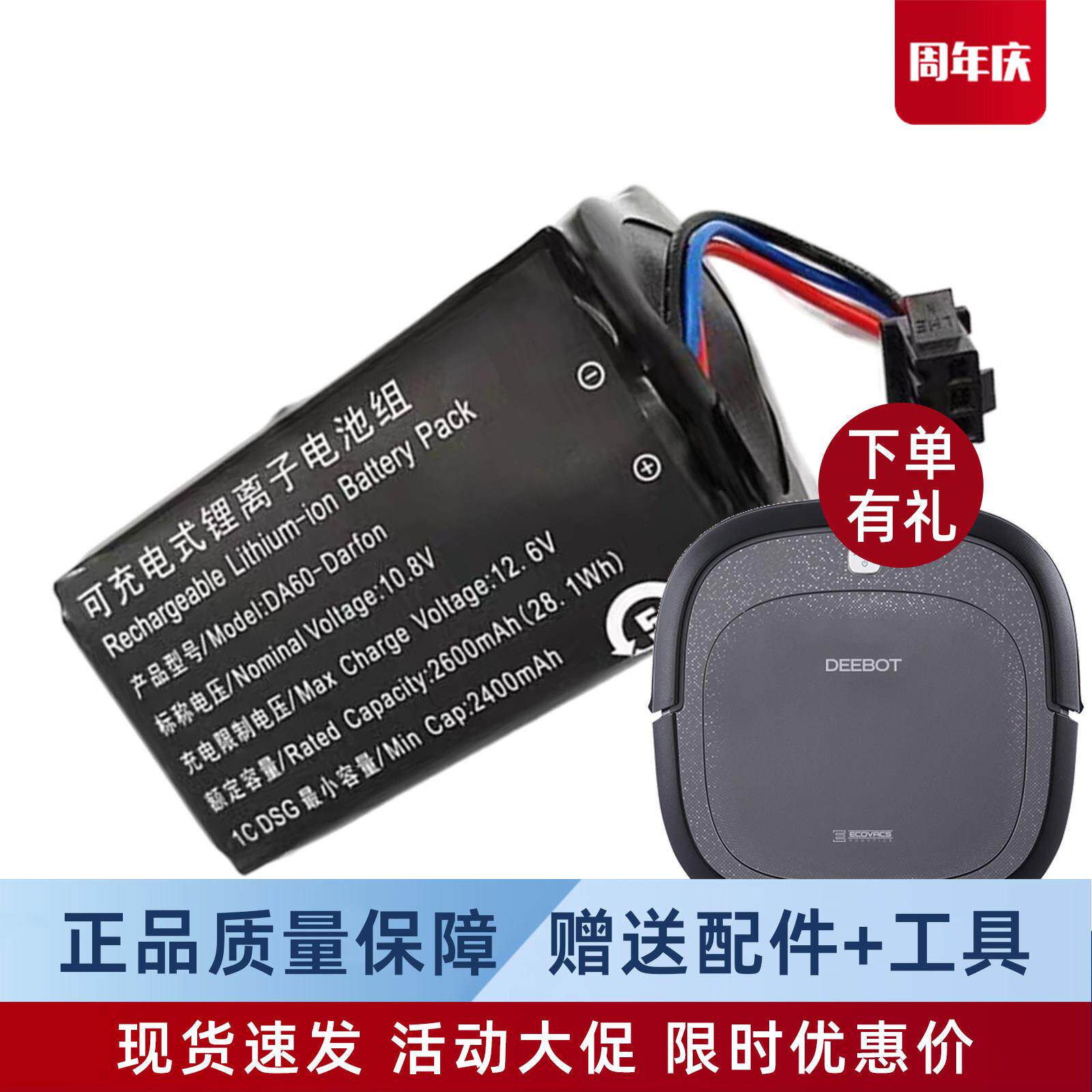 科沃斯扫地机超薄SLIM2|D36C/A/B｜DA611地宝配件吸尘器原装电池