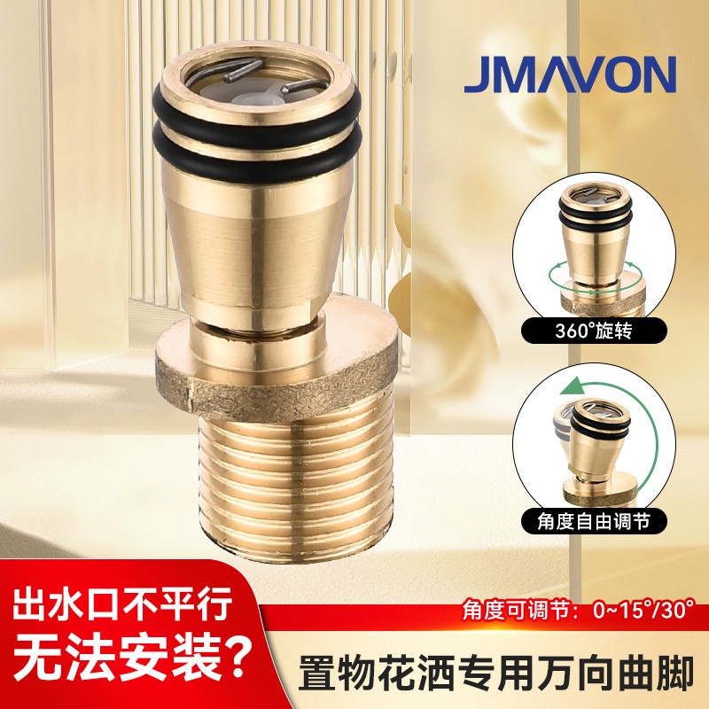 置物架花洒淋浴水龙头弯角曲脚铜调节4分6分异型拐角旋转不平偏歪