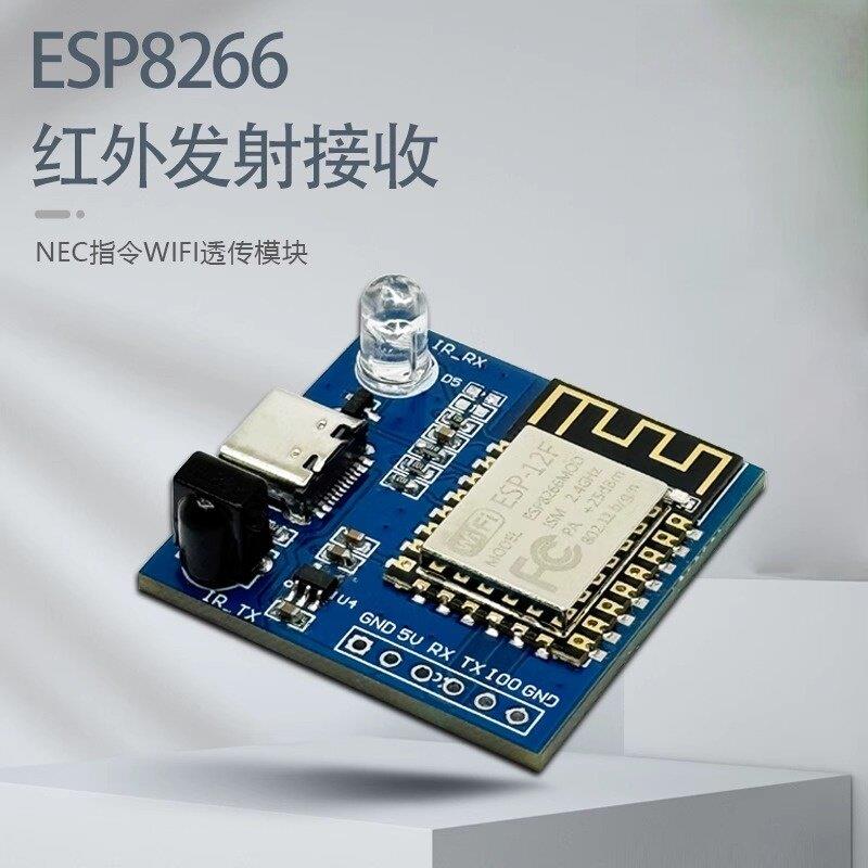 ESP8266红外发射模块WIFI透传模块红外接收ESP32透传模块NEC指令
