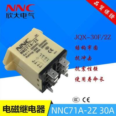 欣大30A大功率交流电磁继电器NNC71A-2Z AC220V JQX-30F/2Z银触点