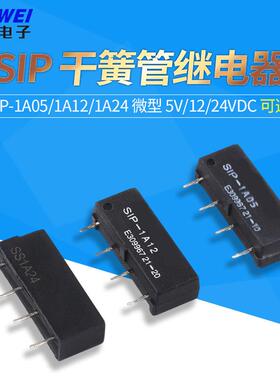 干簧管继电器 SIP-1A05 微型直流继电器 5V 12V 24V自动控制模组