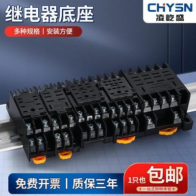 PYF08/11/14APTF PF083/085/113A中间小型继电器底座HH52/53/54P