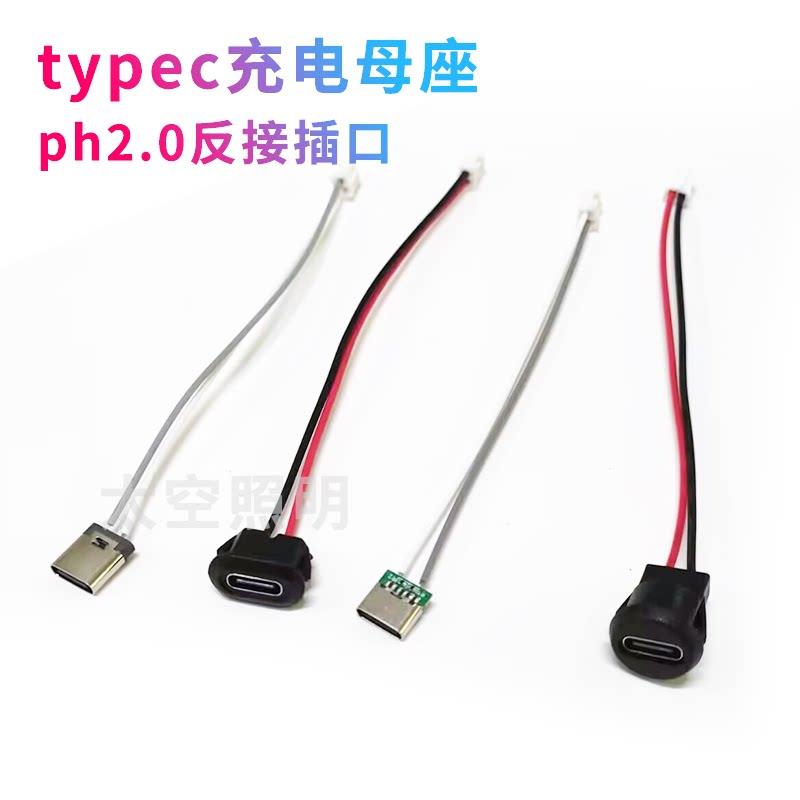 typec充电母座usb连接器免焊带线接头黑白带灯外螺牙电源充电线图片
