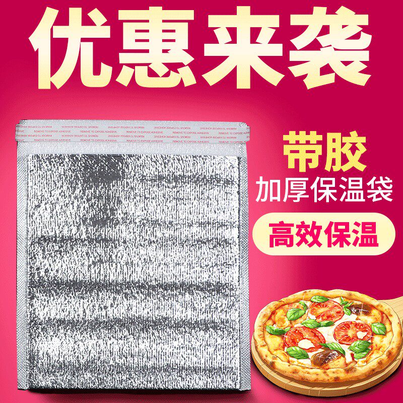 冰糕披萨保温袋卷饼加厚奶茶快递烧烤打包外送专用锡箔锡纸铝箔款