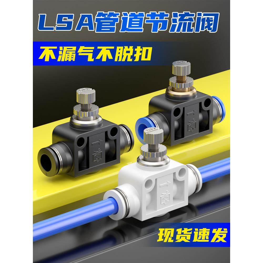 气动气管PA8管道直通气压限流控制阀LSA节流阀调速阀流量调节接头,标准件/零部件/工业耗材,气动接头,淘宝优惠券,粉丝福利购,淘宝优惠卷