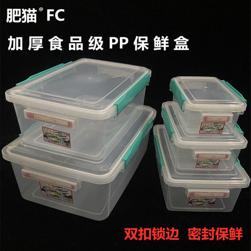 肥猫保鲜盒双扣透明大容量插卡长方形收纳盒密封盒食品盒酒店专用