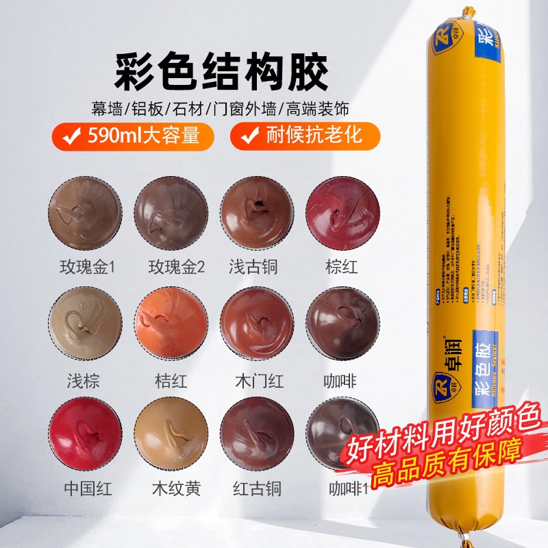红色结构胶窗户门框墙缝封边耐候密封玻璃胶黑胡桃木原木深红大红