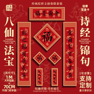 介尔景福2026年新款对联家宅安宁福禄双全马年诗经古韵春联门贴