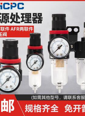 AFR气动调节阀气源处理器AFC2000油水过滤分离AR气压调压阀二联件