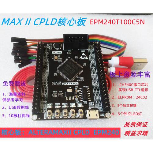 Intel Altera核心板 MAX II CPLD开发板 EPM240T100C5学习板可程