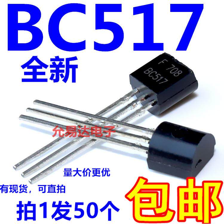 BC517 TO-92 达林顿晶体管NPN 直插三极管【50个7元包邮】