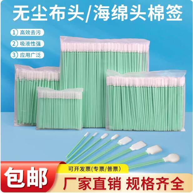 无尘净化工业棉棒喷头镜头激光海棉棒定制棉棒棒扁尖头清洁棒布头