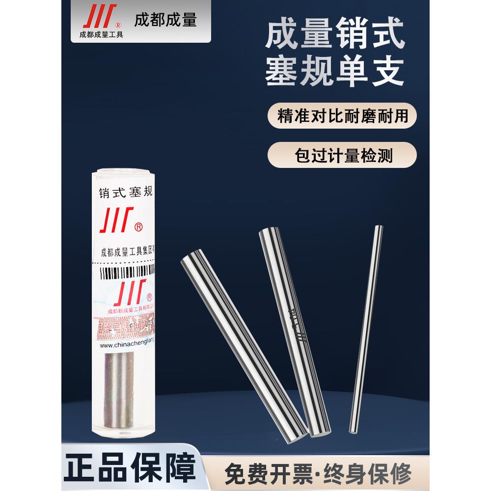 成量针规销式塞规精密量棒光面量规高精度单支孔径规通止规销规