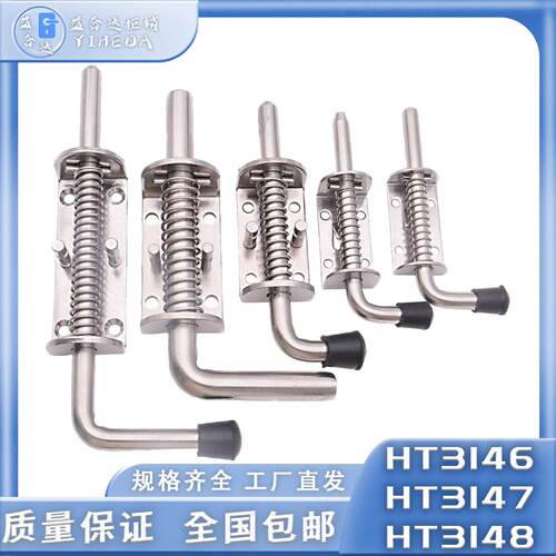 304不锈钢HT3147弹簧插销加厚工业重型插销货车门栓车厢门铁插销