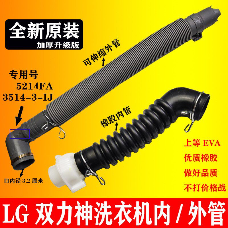 LG洗衣机双力神内外排水管XQB60-48SF/27S7/58SF/88SF/98SF/W3TT