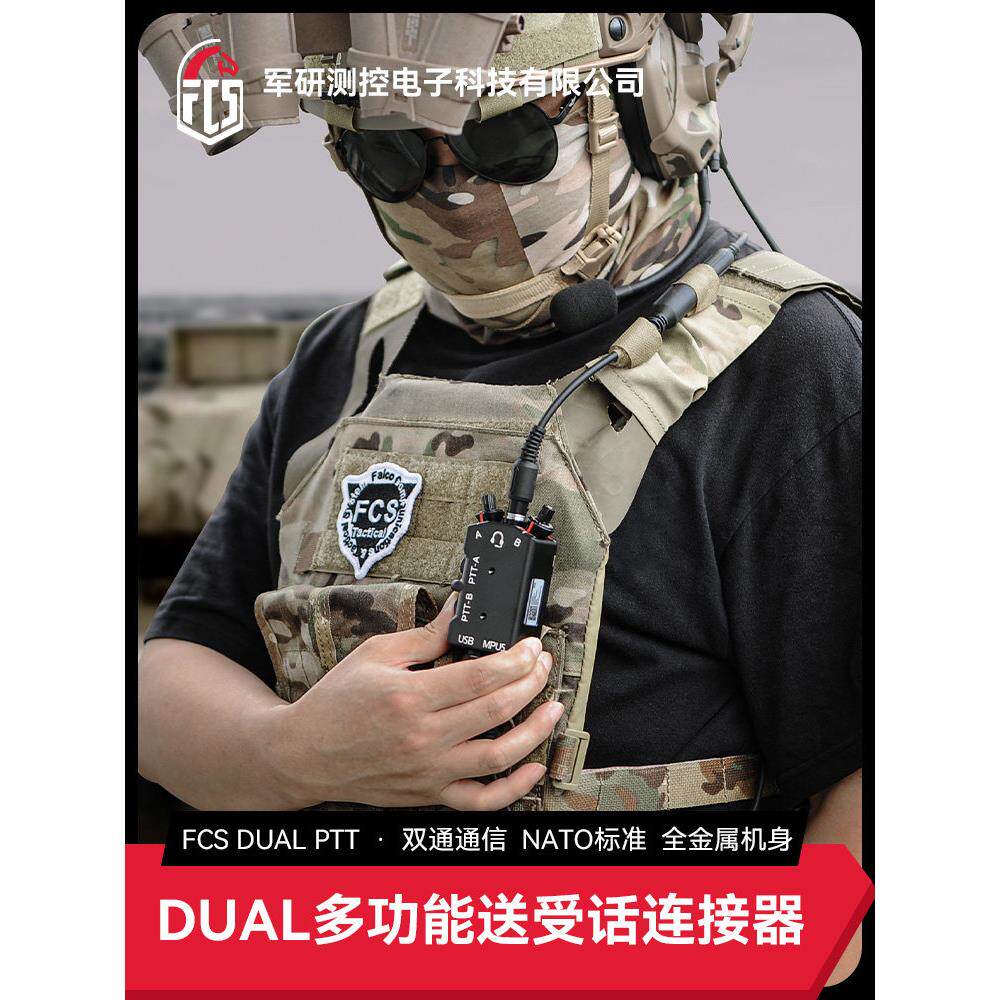 Fcs全金属数控精炼版Mpu5双Ptt对讲机Ptt战术耳机双通道Ptt