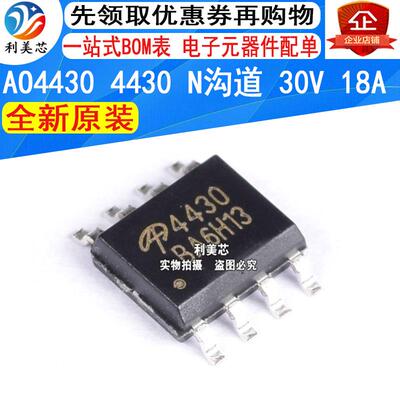 AO4430 4430 SOP-8 MOS场效应管 N沟道 30V 18A 全新原装 可直拍