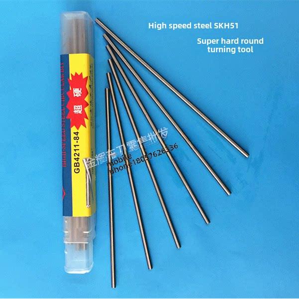 超硬Skh51高速钢圆车削工具白钢圆棒白钢针白钢棒冲床Ф0.3-6.5*1
