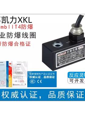xkl星宇电磁阀脉冲防爆线圈0911 1341 1661D线圈喜凯力xekawpi