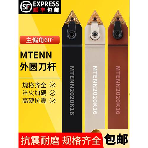 数控刀柄，外车削刀柄，Mtenn2020K16/2525M16中间刀，可乘60度外