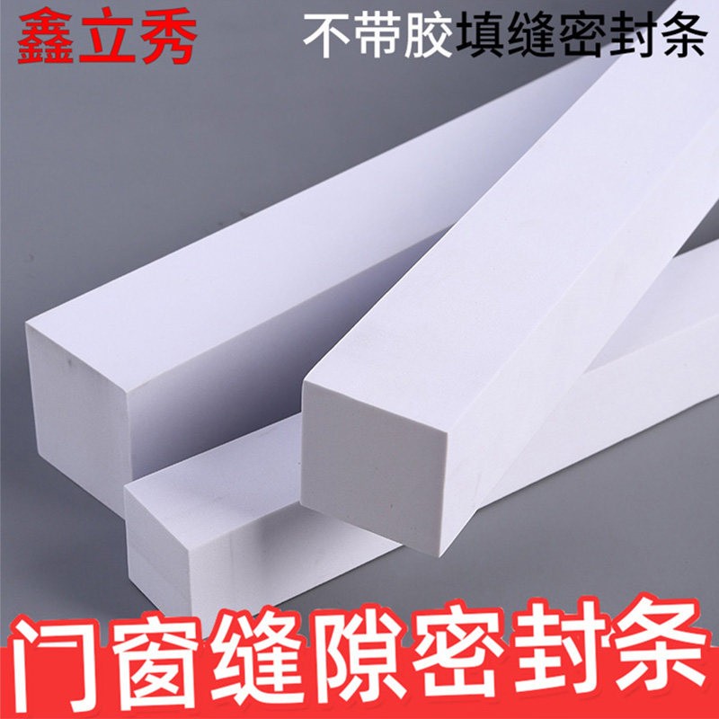 白色不带胶防水挡风隔音棉门底窗户塞缝隙填补条海绵泡沫密封胶条