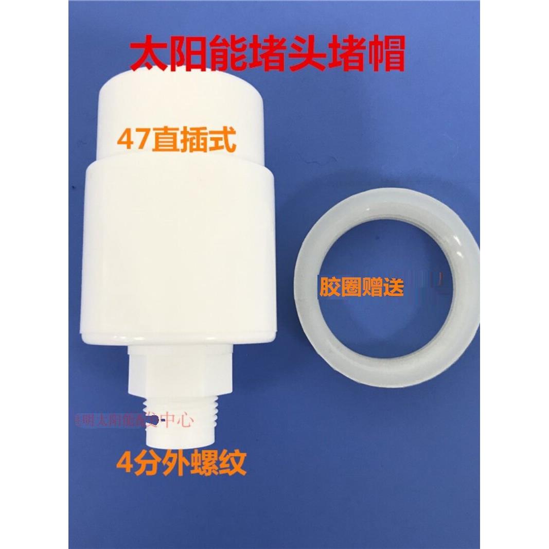 Sangxia Solar原装47至4点专用水箱连接器/插头插头太阳能热水器