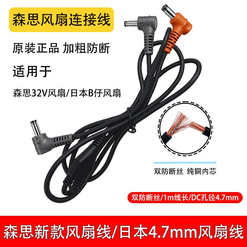 森思空调服30V32V专用配件风扇衣服连接线数据线工作服配件