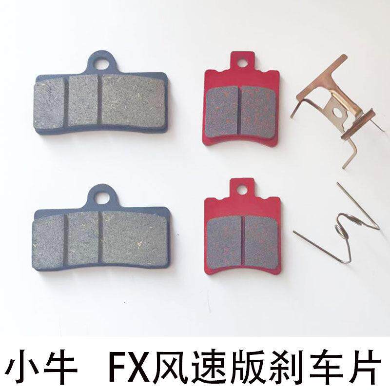 小牛FX风速版刹车片电动车碟刹片分离弹簧弹片2025FX风速版刹车片