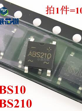10只 全新原装 整流桥 ABS10 ABS210 桥式整流器 桥堆 贴片SOP-4