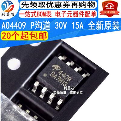 AO4409 AO4409L 4409 SOP-8 MOS场效应管 P沟道 30V 15A 全新原装