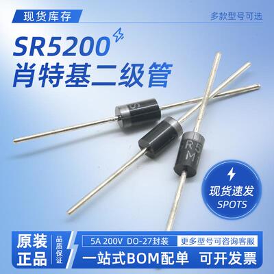SR5200 SB/MBR/HBR5200肖特基二极管SS520 200V5A电源板12V SR260
