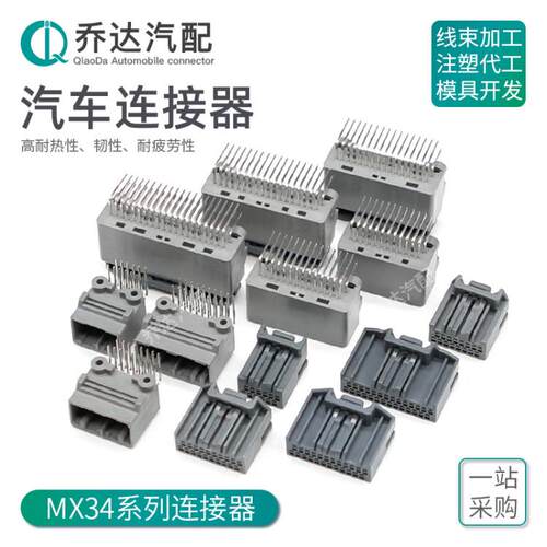 MX34系列12-40P公母连接器MX34024NF1线束插头ECU板端MX34016SF1