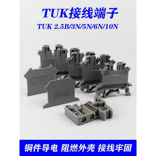 接线端子排TUK2.5B/3N/5N/6N/10N导轨式电压端子排组合式连接器片