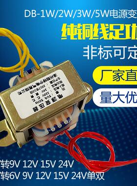 定做1W2W3W5W110V380V220V转6V9V12V15V18V24V双12V电源变压器