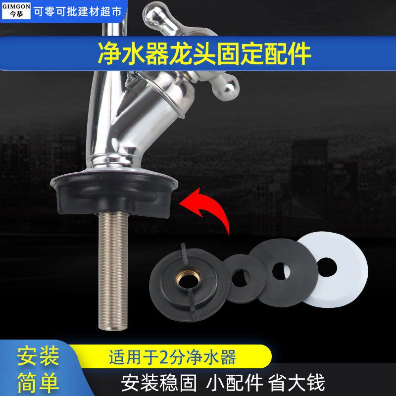 2分净水器龙头固定帽直饮水鹅颈龙头固定螺母厨房单冷龙头配件包