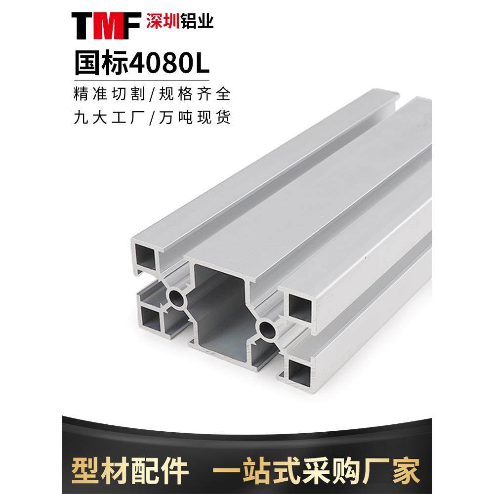 国标4080L标准型花管铝材4080厚2mm工业铝合金型材40*80铝型材,金属材料及制品,铝材/铝型材/铝合金,淘宝优惠券,粉丝福利购,淘宝优惠卷