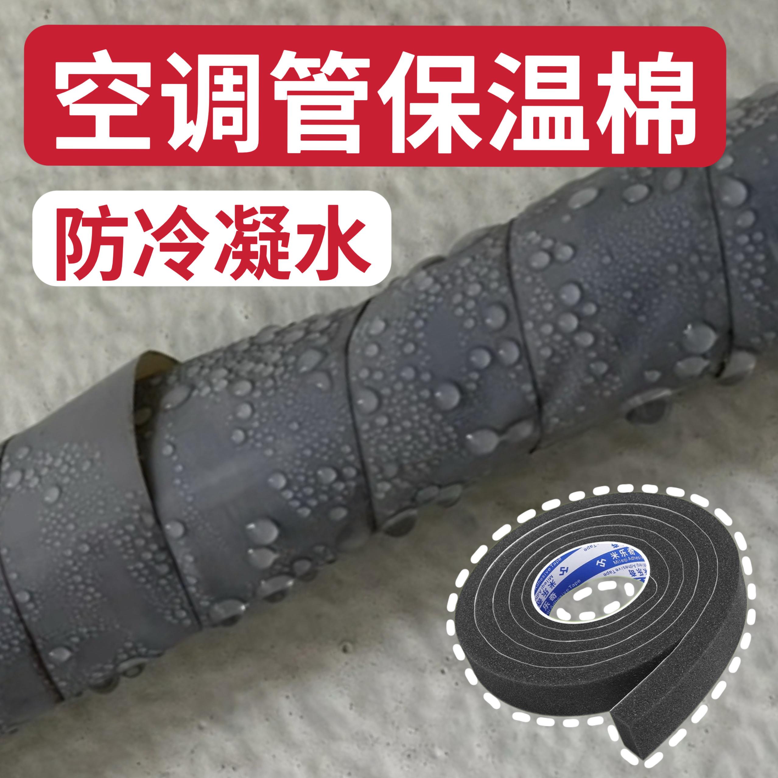空调管保温棉自粘防冷凝滴水神器吸铜管隔热密封条阻燃海绵耐高温