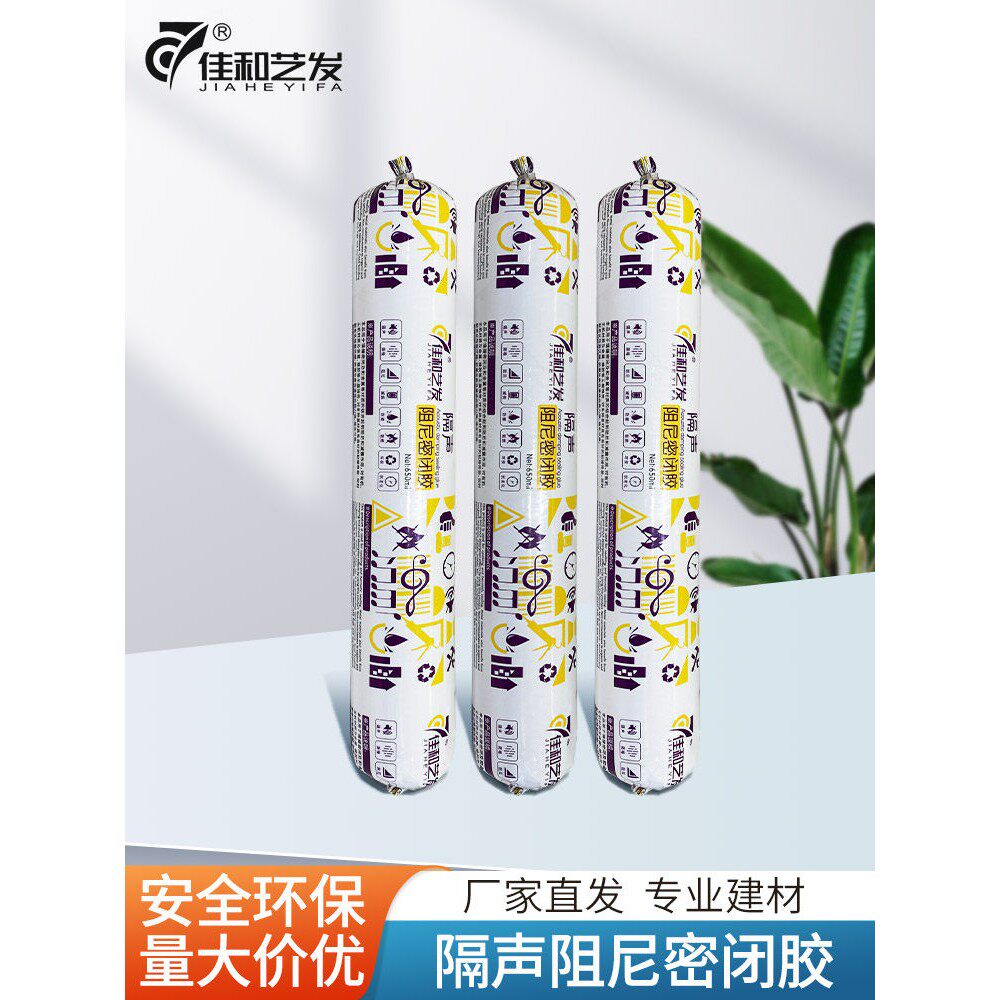 隔音密封胶阻尼隔音胶施工接缝填充防水防开裂环保隔音减震密闭胶