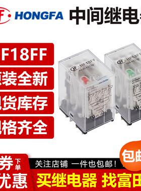 宏发继电器 HF13F HF18FF-005 012 024 A220-2Z13 2Z23 3/4Z13 D