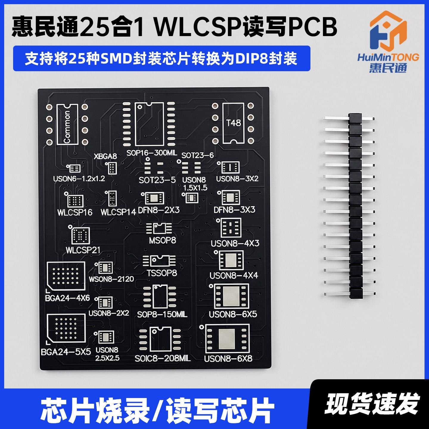 25合1笔记本序列号改BIOS多功能烧录转接板WLCSP2x2测试座4x5WSON