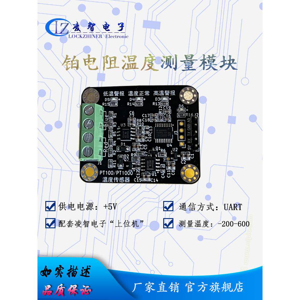 温度检测器铂电阻温度测量模块Pt100/Pt1000Rtd传感器支持上位机
