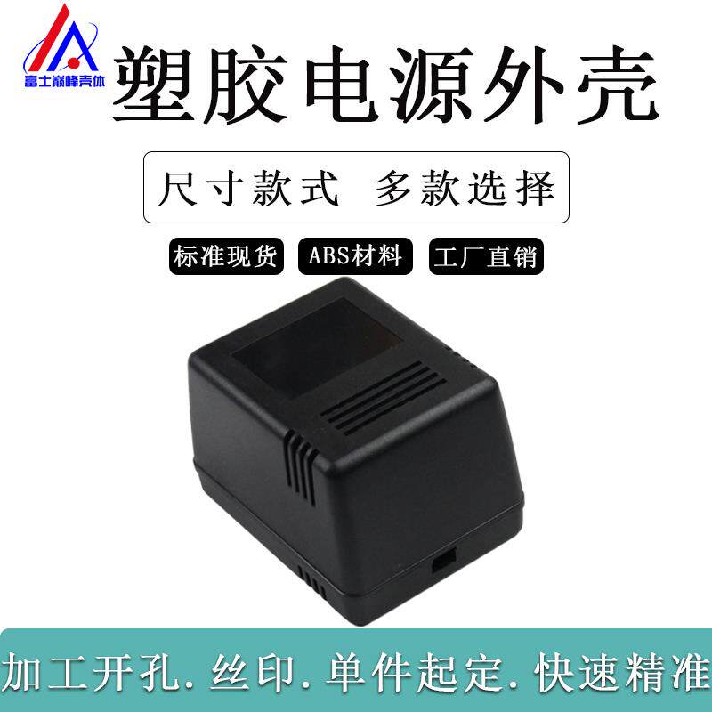 适配器塑料外壳电源ABS壳子充电器塑胶壳体多种类型的充电壳12-48