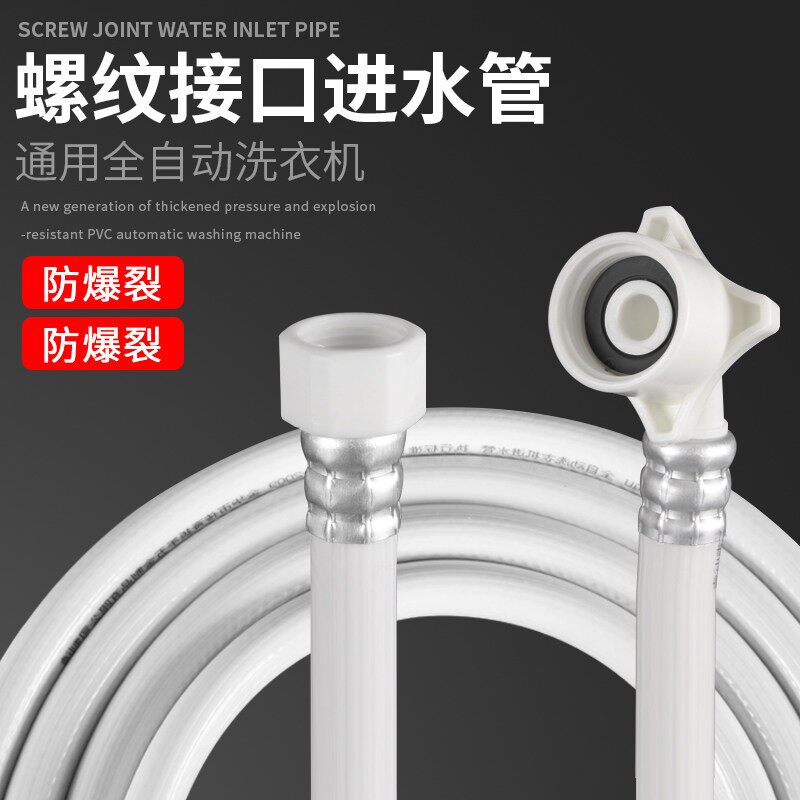 4分螺口全自动洗衣机进水管软管延长管加长管注水管1/2/3/4/5/6米