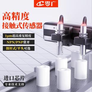 零广高精度接触式传感器笔式位移接近开关防尘防水油限位原点定位