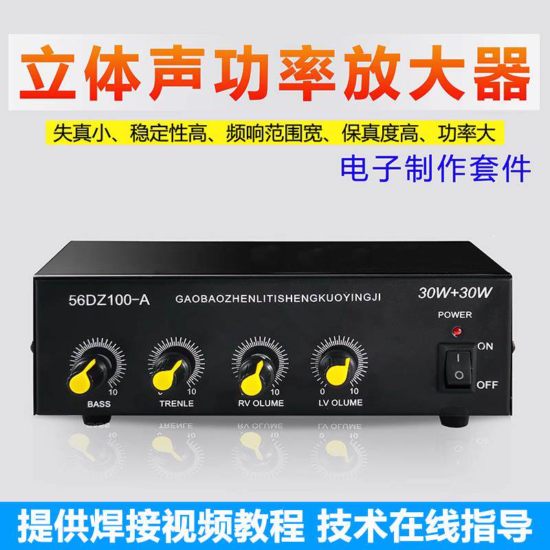 TDA2030双声道功率放大器套件功放电子实训组装焊接练习WK-56-35