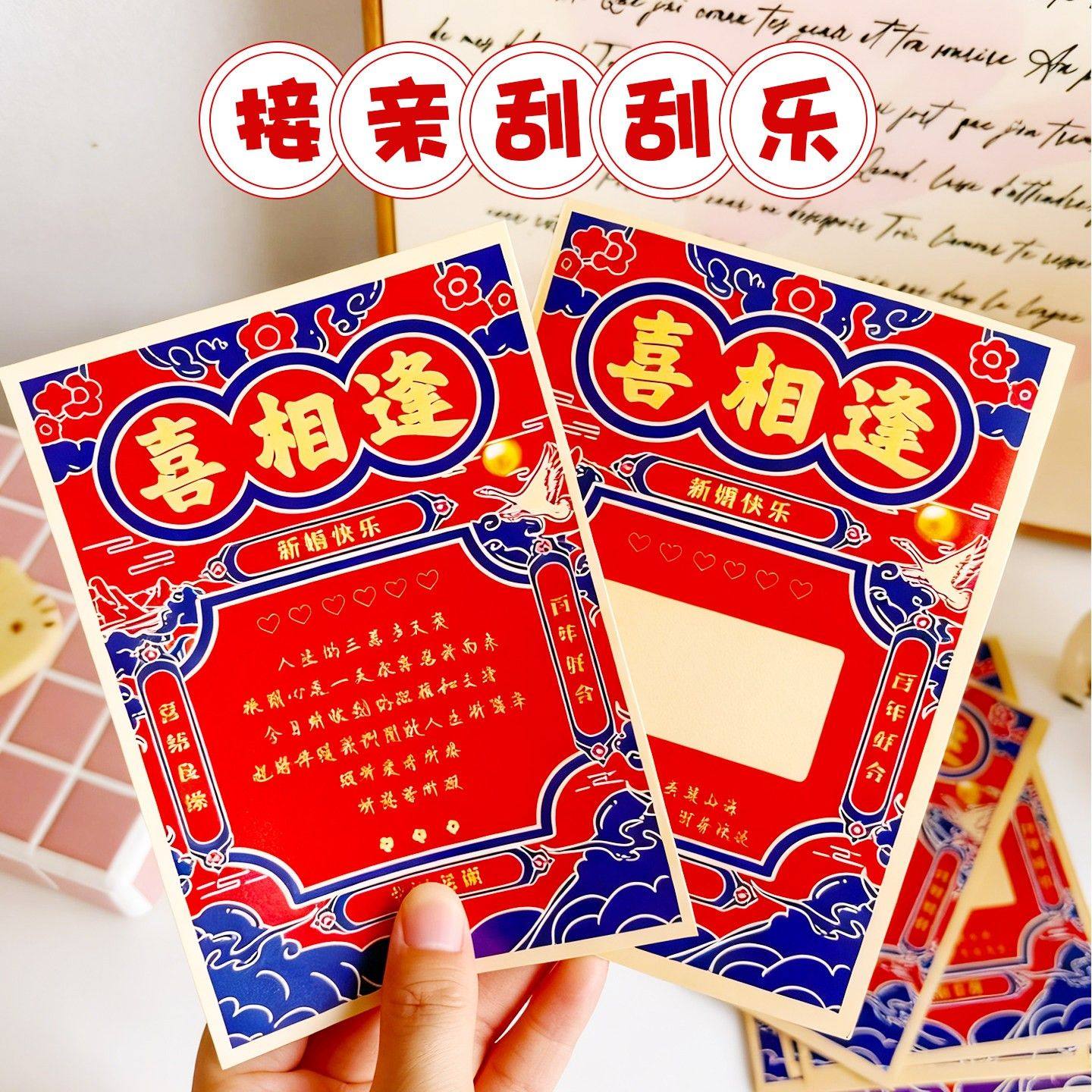 接亲刮刮乐喜相逢游戏结婚道具刮刮卡新婚拍照婚礼互动女方堵门,节庆用品/礼品,堵门/游戏道具,淘宝优惠券,粉丝福利购,淘宝优惠卷