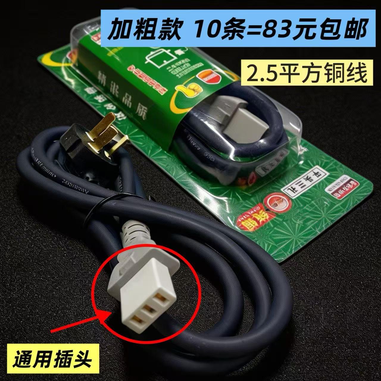 大功率电炒锅多星锅线老式电饭锅电源线通用加粗三孔平口一字型线